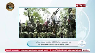 تحد أمني جديد.. دراسة تكشف استخدام جماعات إرهابية للذكاء الاصطناعي في التخطيط للهجمات بإفريقيا