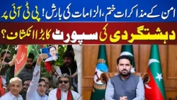PTI-Government Peace Talks Fail | Terrorism Allegations Spark New Controversy