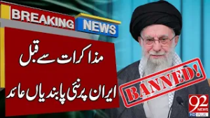 Введены новые санкции против Ирана перед началом переговоров | Важные новости | 92 News HD