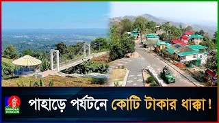 টানা বন্যায় পাহাড়ে পর্যটনে বড় ধাক্কা | Khagrachari | Flood | Tourism
