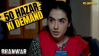 Shaheen se Blackmailer ki Mazeed 50 Hazar ki Demand | Bhanwar | Express Tv