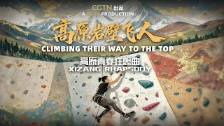 Xizang Rhapsody | Climbing Their Way to the Top