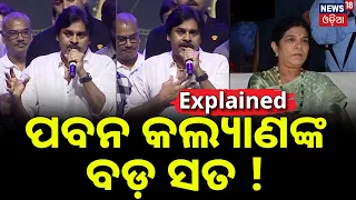 ପବନ କଲ୍ୟାଣଙ୍କ ବଡ଼ ସତ! Pawan Kalyan Never Wanted to Be Hero ! Sister-in-Law Advice |Telugu Star |N18V