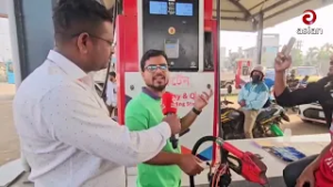 ঢাকার ধামরাইয়ে জ্বালানি তেলের সংকট, ভোগান্তিতে সাধারণ মানুষ | Asian Television