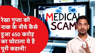 Delhi Health Scam: ₹1 million machine bought for ₹3.3 million! The full truth behind Delhi's ₹650...