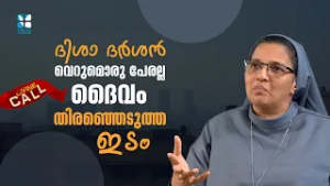 ദിശാ ദർശൻ വെറുമൊരു പേരല്ല ദൈവം തിരഞ്ഞെടുത്ത ഇടം DIVINE CALL | SR DR ROSE JOSE CHF | SHALOM TV