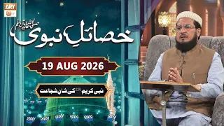 Khasail e Nabvi SAWW - Rabi-ul-Awwal Special - Episode 5 - 19 August 2026 - ARY Qtv