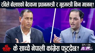 सुनसरी घटनाले सरकार संकटमा!बालेन सरकारका ४ महिना कस्ता रहे? | JANA PAIRAVI | AP1 HD