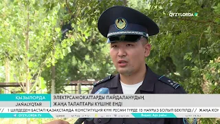 Электрсамокаттарды пайдаланудың жаңа талаптары күшіне енді