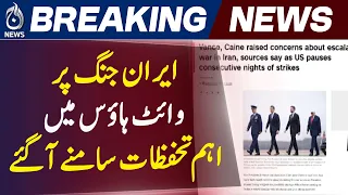 US Iran Tensions | JD Vance, Gen Dan Caine Raise Concerns | Weapons Stockpiles - Aaj News