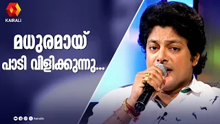 ശരദിന്ദു മലർദീപ നാളം | Singer Madhu Balakrishnan sings Saradinthu malardeepam from ulkkadal