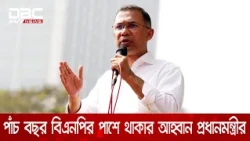 সরকারের উন্নয়ন বাধাগ্রস্ত করার পাঁয়তারায় একটি বিশেষ দল: প্রধানমন্ত্রী | DBC NEWS