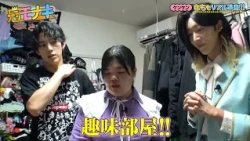 ケンケンの自宅をリアル調査！ 入りにくい玄関にサカイJr.＆あんりも驚愕！｜#冠モナキ #TVer で最新話配信中！