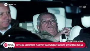 Αφέθηκε ελεύθερος ο έκπτωτος πρίγκιπας Άντριου – Παραμένει υπό έρευνα