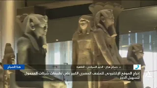Dr. Hossam Hazzah: Implementing digital technology at the Grand Egyptian Museum meets global stan...