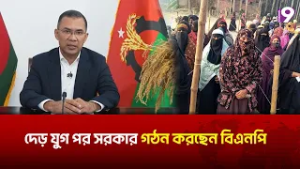 দেড় যুগ পর সরকার গঠন করছেন বিএনপি | BNP | National Election 2026 | Channel9