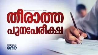 AIAPGET എൻട്രൻസ് പരീക്ഷയ്ക്ക് പുനഃപരീക്ഷ പ്രഖ്യാപിച്ച് NTA; പരീക്ഷ സെപ്റ്റംബർ ഒന്നിന്