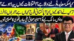 Mecca Defence Pact Under Pressure: Why Turkey Won't Fight the Houthis |Ali Javed Naqvi Vlog