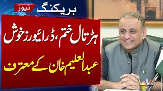 Goods Transporters’ End Strike | Abdul Aleem Khan Receives Appreciation | Samaa TV