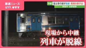 「ダーンとすごい音」富士急行線　上り普通列車が脱線　現場から中継レポート