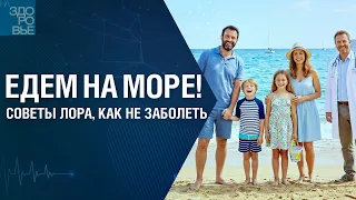 Going to the Beach! ENT Tips on How to Stay Healthy