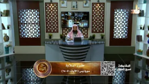 سورة يس (من الآية 51 - 68)  حق التلاوة  الشيخ راشد الدوسري  الحلقة (9)