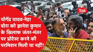 Did Yogendra Yadav-Neha Bora get permission to protest against Gyanesh Kumar or not?