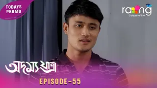 Adamya Yatra - অদম্য যাত্ৰা | Promo | 29th June 2026 | Ep No 55