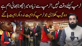 Lamine Yamal Ignores Trump in FIFA World Cup Ceremony | Surat e Haal With Yousuf Siraj