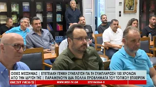 Επετειακή γενική συνέλευση για τα 100 χρόνια της ΟΕΒΕΣ Μεσσηνίας