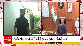 CJP Andolan : २ ऑक्टोबरला सीजेपीचं शिवाजी पार्क इथे ‘जेल भरो आंदोलन’ | ABP Majha