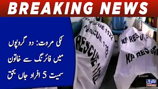 Five killed in family feud shootout in K-P's Lakki Marwat