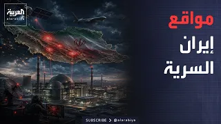 النشرة الصباحية | أميركا تراقب 4 مواقع نووية إيرانية.. هل اقتربت الضربة؟