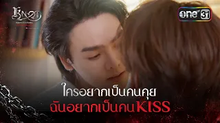 Who Wants to be Just Talking? I Want to be Someone to KISS | Highlight KNOT Ep.05 | Jul 28, '26 |...
