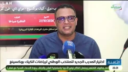 Selection of the New National Kickboxing Team Coach