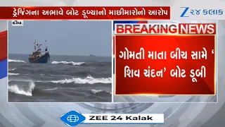Daman: 'Shiv Chandan' Boat Capsizes Off Gomti Mata Beach; Six Fishermen Rescued Safely