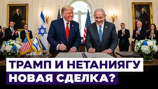 Netanyahu satisfied with meeting with Trump. What did the parties agree on? Israel News