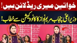 Women Are My Red Line! Maryam Nawaz’s Strong Message at Convocation| Hum News | Pakistan