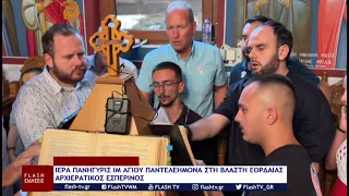 ΙΕΡΑ ΠΑΝΗΓΥΡΙΣ ΙΜ ΑΓΙΟΥ ΠΑΝΤΕΛΕΗΜΟΝΑ ΣΤΗ ΒΛΑΣΤΗ ΕΟΡΔΑΙΑΣ (ΑΡΧΙΕΡΑΤΙΚΟΣ ΕΣΠΕΡΙΝΟΣ)