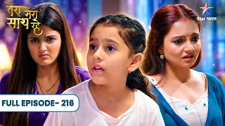 Tera Mera Saath Rahe | Aashi Ne Chhoda Modi House! | Full Ep. 216 | तेरा मेरा साथ रहे