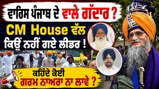 🔥 “We Did Ardas, We Cannot Turn Back!” 🚨 Protesters March Towards Bhagwant Maan House