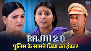 Rajni 2.0 | पुलिस के सामने विद्या का इंकार | Rajni 2.0 latest episode | #Promo