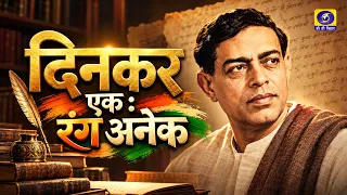 Dinkar Ek: Rang Anek - A Special Program on National Poet Ramdhari Singh Dinkar