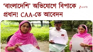 Malda Panchayat Pradhan | মালদহে ‘বাংলাদেশি’ প্রধান! বিপাকে পড়ে CAA-তে আবেদন প্রধানের
