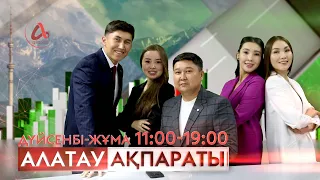 "Алатау ақпараты" Эфир  23.07.2026 Толық шығарылым