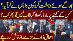 KP Emergency | Who Brought Back Fleeing Militants? | Who Asked to Open Border? | Ishaq Dar Reveals