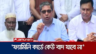 রাষ্ট্রপতি-প্রধানমন্ত্রীর সহধর্মিণীও ফ্যামিলি কার্ড পাবেন: এলজিআরডি প্রতিমন্ত্রী | Card | Jamuna TV
