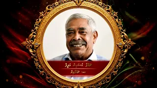Hussain Afeef Champa  Order of the Distinguished Rule of Izzuddin