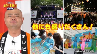 あばれる君の『10チャンあたりま縁日』全力PR（2026年8月28日放送）