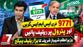 BIG PETROL RELIEF! SMS 9771 & GET RELIEF